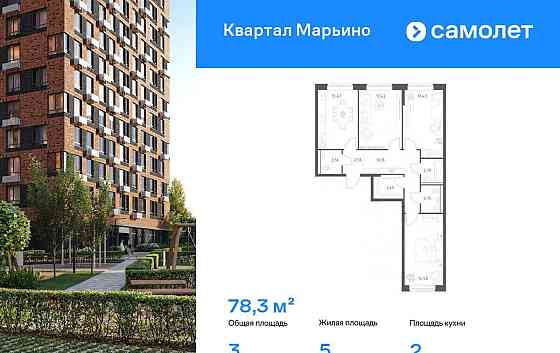 3-комн. квартира, 78.33 м2, 2/16 эт. Москва