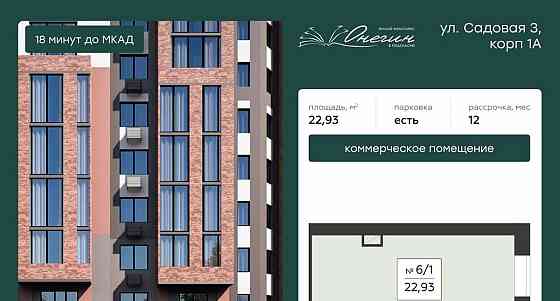 Свободного назначения, 23.69 м2 Подольск