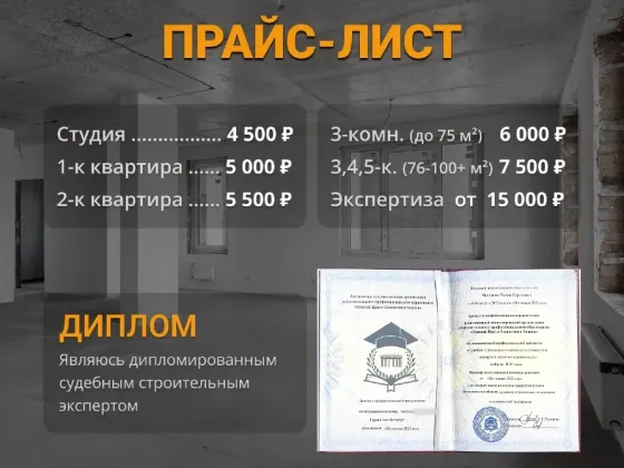 Приёмка Квартиры в Новостройке, Экспертиза Красноярск