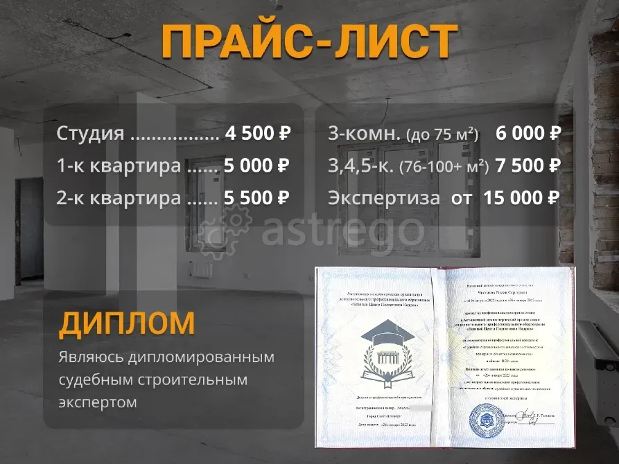 Приёмка Квартиры в Новостройке, Экспертиза Красноярск - изображение 2