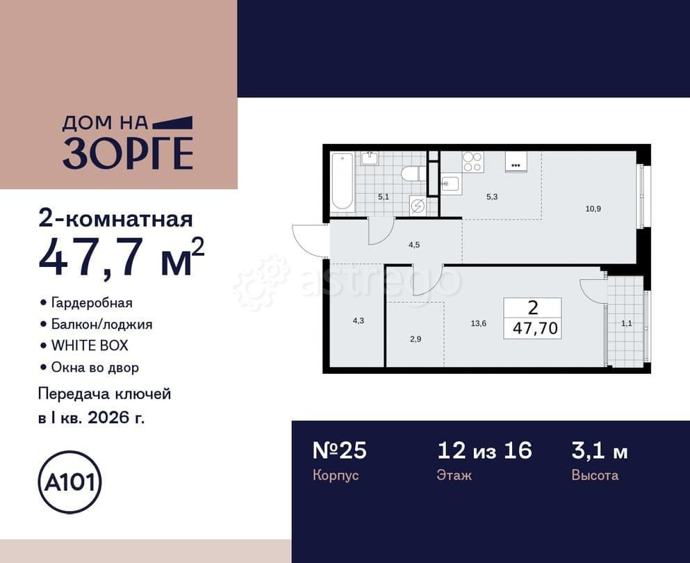 Студия, 47.7 м2, 12/16 эт. Москва - изображение 1