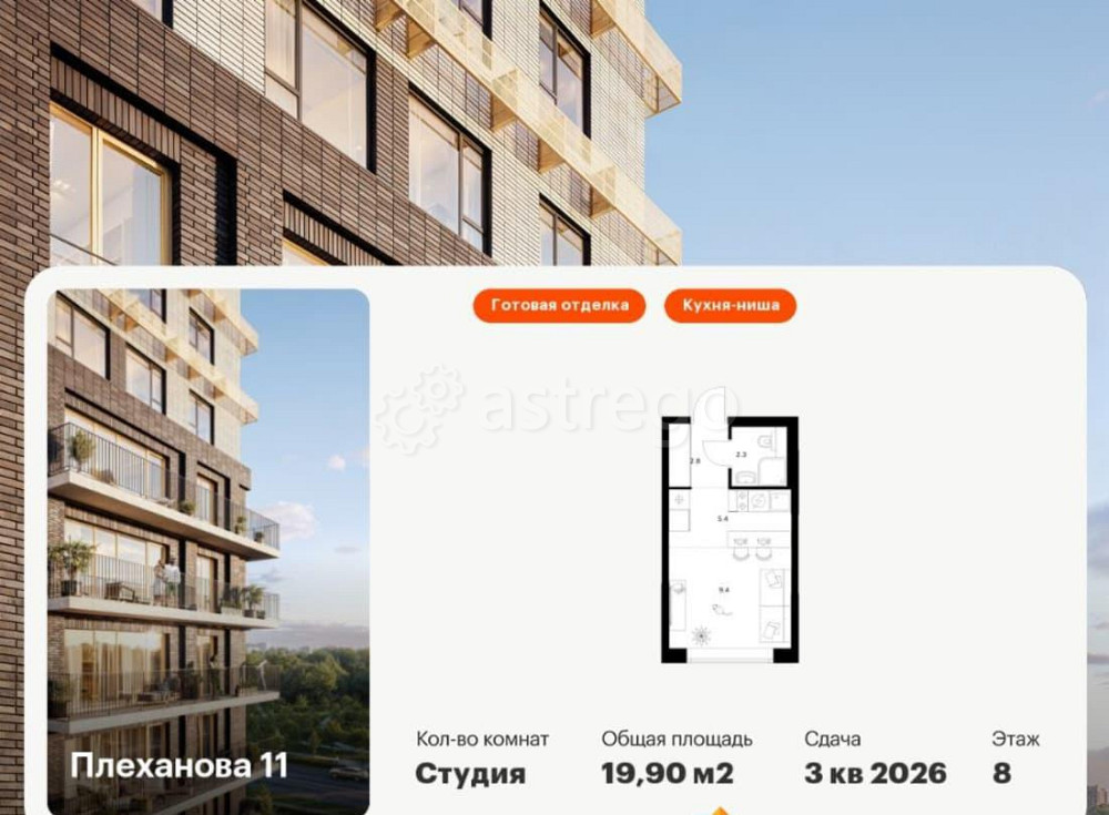 Студия, 19.9 м2, 8/24 эт. Москва - изображение 1