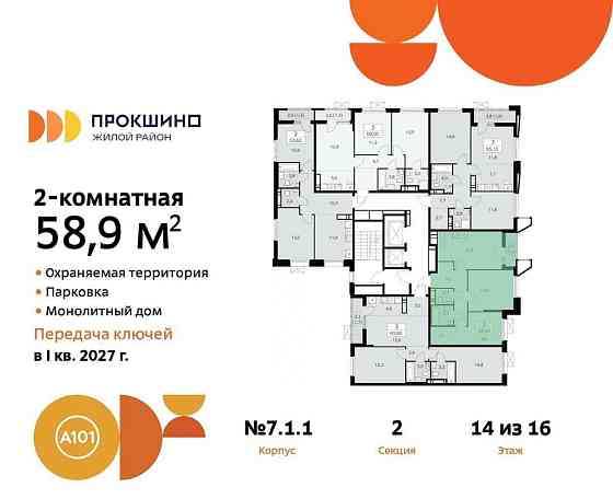 2-комн. квартира, 58.9 м2, 14/15 эт. Москва