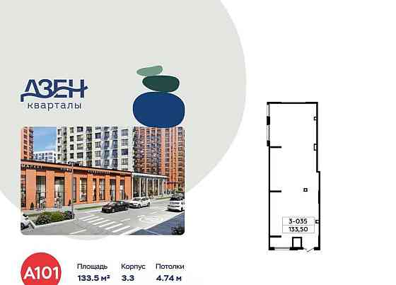 Торговое помещение, 133.5 м2 Москва