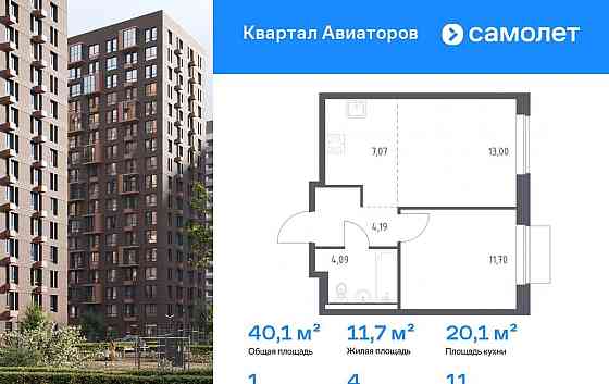 1-комн. квартира, 40.05 м2, 11/24 эт. Балашиха