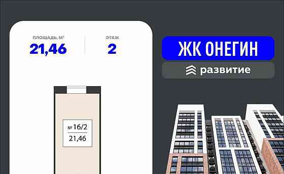 Свободного назначения, 21.46 м2 Подольск