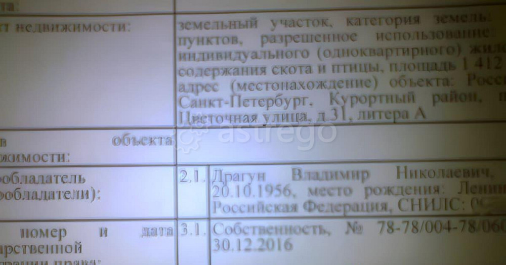 Земельный участок, 14 соток Санкт-Петербург - изображение 5