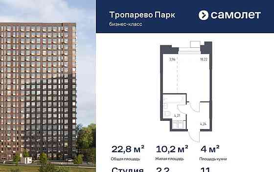 Студия, 22.77 м2, 11/23 эт. Москва