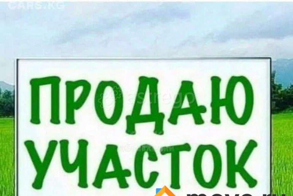 Земельный участок, 15.6 сотки Благовещенск - изображение 1