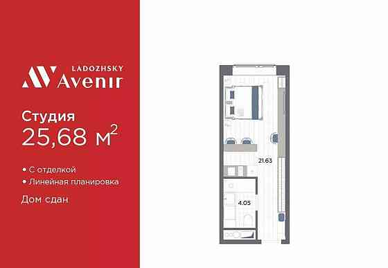 1-комн. апарт-ы, 25.68 м2, 3/14 эт. Санкт-Петербург