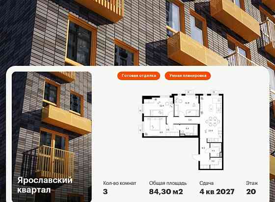 3-комн. квартира, 84.3 м2, 20/25 эт. Мытищи