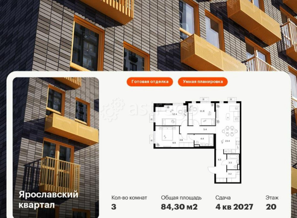 3-комн. квартира, 84.3 м2, 20/25 эт. Мытищи - изображение 1