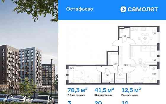 3-комн. квартира, 78.33 м2, 10/14 эт. Москва