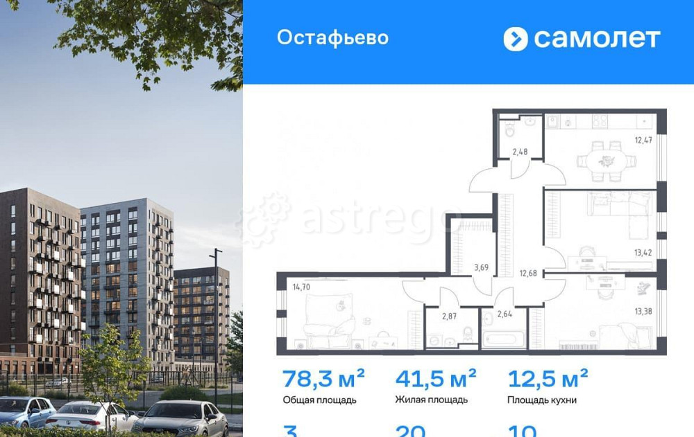 3-комн. квартира, 78.33 м2, 10/14 эт. Москва - изображение 1