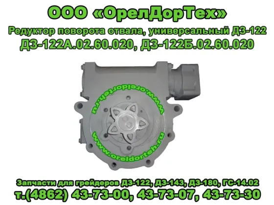 Запчасти для автогрейдеров ДЗ-122, ДЗ-143, ГС-14.02 Орел