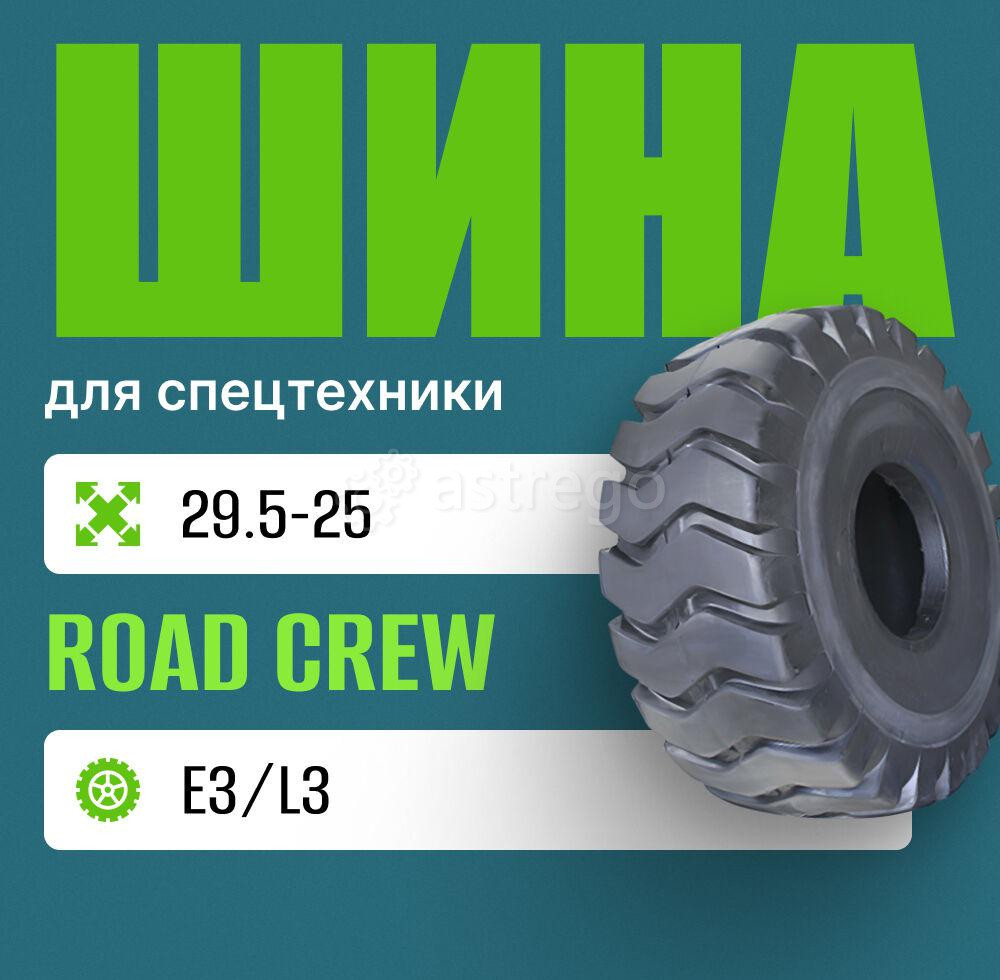 Шина индустриальная на погрузчик ROAD CREW E3/L3 29.5-25 Москва - изображение 1