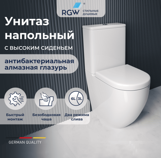 Высокий унитаз с бачком напольный RGW SW-03 Сочи