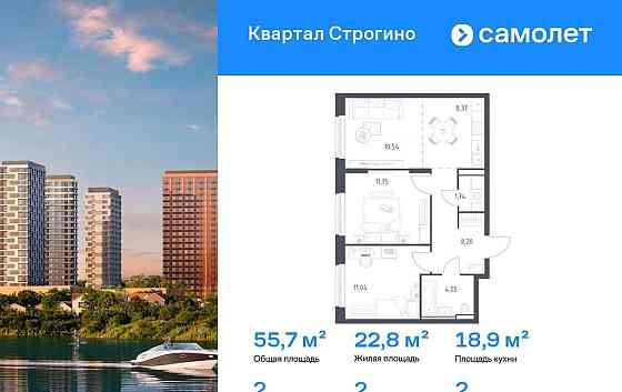 2-комн. квартира, 55.69 м2, 2/24 эт. Красногорск