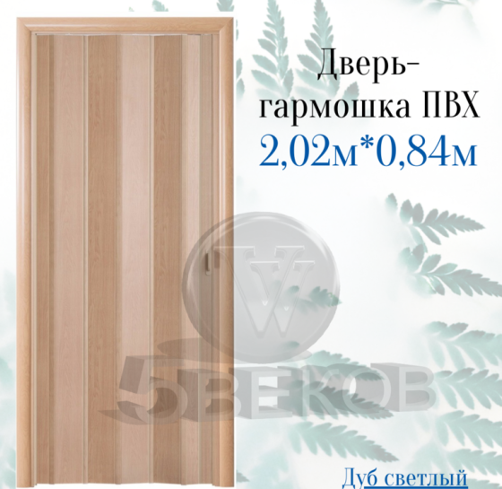 Дверь-гармошка ПВХ Стиль дуб 2, 02х0, 84 м Красноярск
