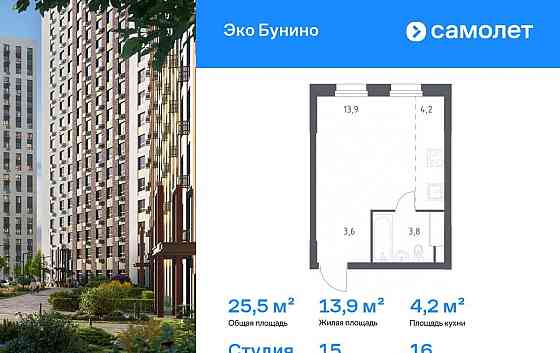 Студия, 25.5 м2, 16/20 эт. Москва