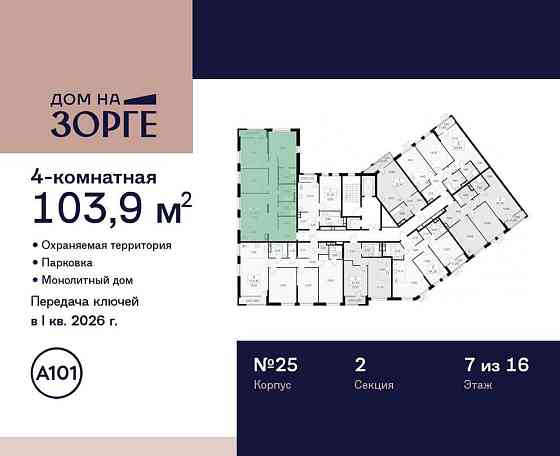 Студия, 103.9 м2, 7/16 эт. Москва
