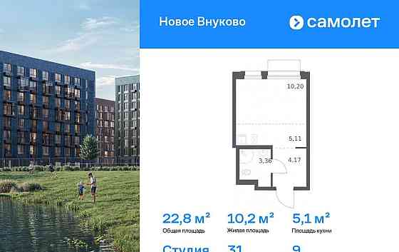 Студия, 22.84 м2, 9/9 эт. Москва