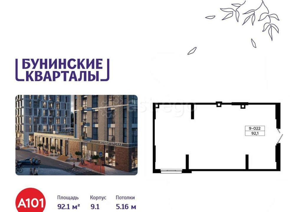 Торговое помещение, 92.1 м2 Москва - изображение 1