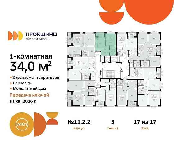 1-комн. квартира, 34 м2, 17/17 эт. Москва