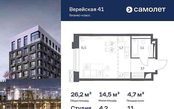 Студия, 26.23 м2, 11/14 эт. Москва