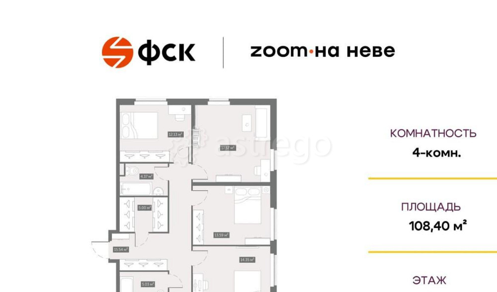 4-комн. апарт-ы, 108.4 м2, 10/17 эт. Санкт-Петербург - изображение 1