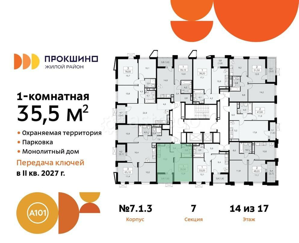 1-комн. квартира, 35.5 м2, 14/17 эт. Москва - изображение 6