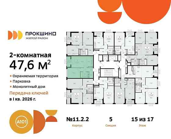 Студия, 47.6 м2, 15/17 эт. Москва