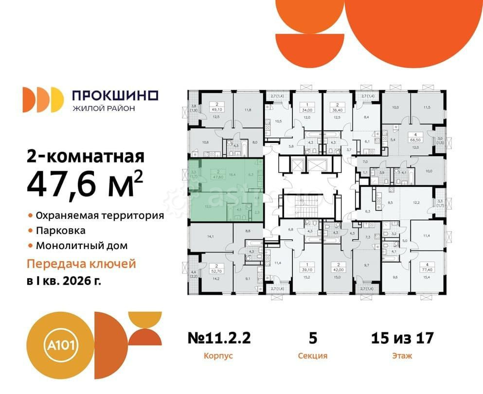 Студия, 47.6 м2, 15/17 эт. Москва - изображение 1