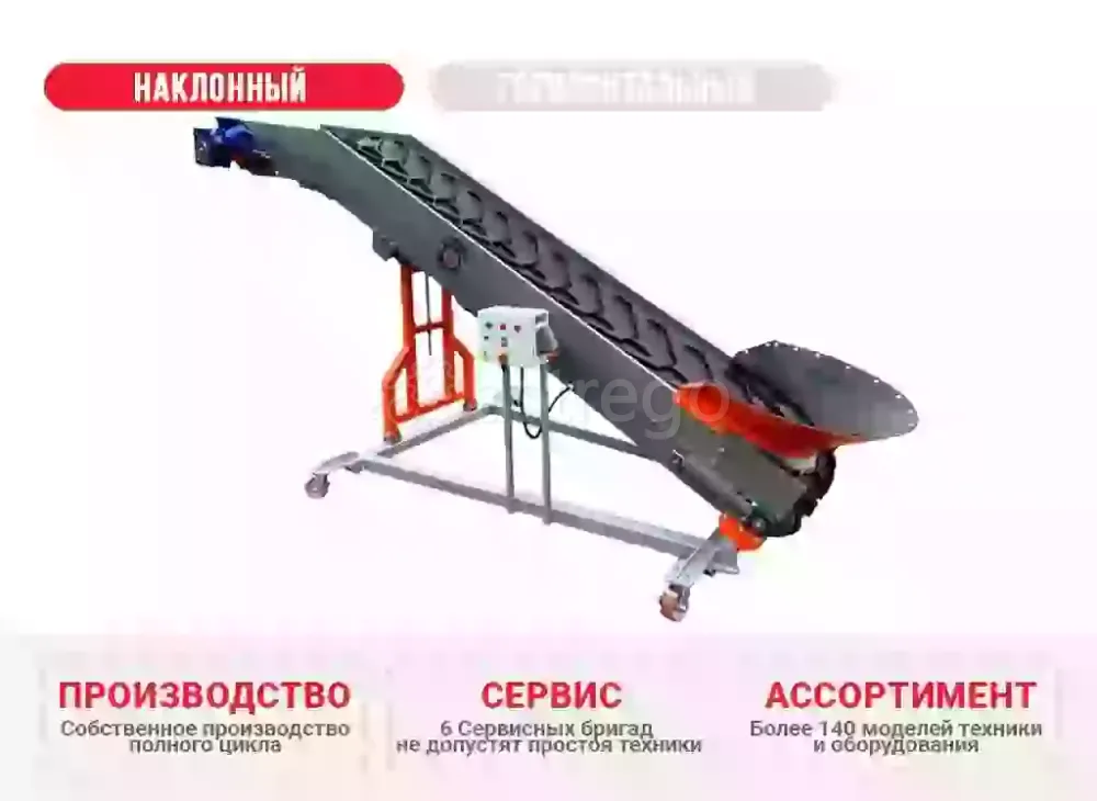 Наклонный конвейер НК-40 КлинМаш Санкт-Петербург - изображение 1