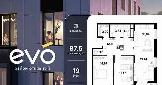 3-комн. квартира, 87.54 м2, 19/25 эт. Реутов
