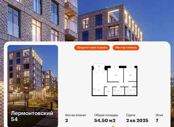 2-комн. квартира, 54.5 м2, 7/9 эт. Санкт-Петербург
