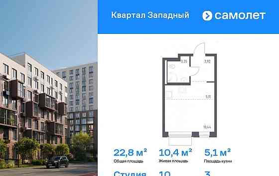 Студия, 22.82 м2, 3/6 эт. Москва