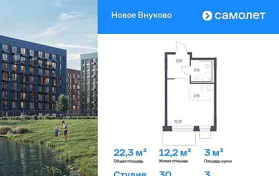 Студия, 22.26 м2, 3/9 эт. Москва