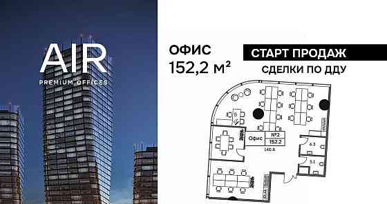 Офис, 152.2 м2 Москва