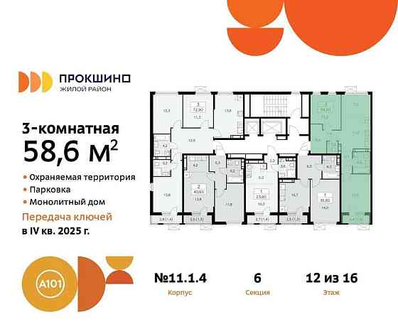 Студия, 58.8 м2, 12/12 эт. Москва