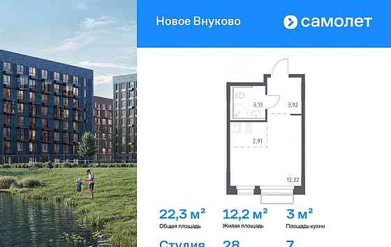 Студия, 22.28 м2, 7/9 эт. Москва