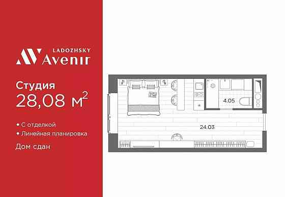 1-комн. апарт-ы, 28.08 м2, 4/14 эт. Санкт-Петербург
