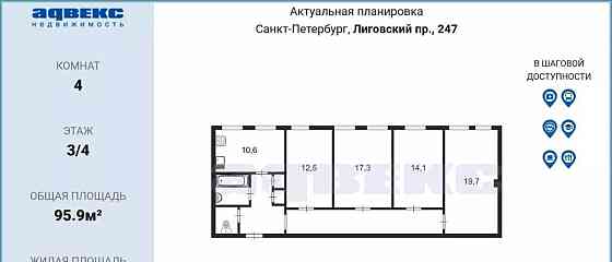 4-комн. квартира, 95.9 м2, 3/4 эт. Санкт-Петербург