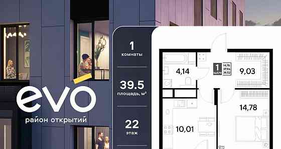 1-комн. квартира, 39.52 м2, 22/25 эт. Реутов