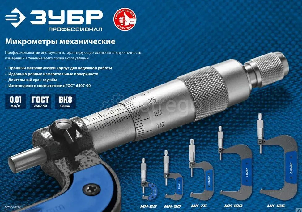 Микрометр ЗУБР Профессионал Гладкий Механический Хабаровск - изображение 1