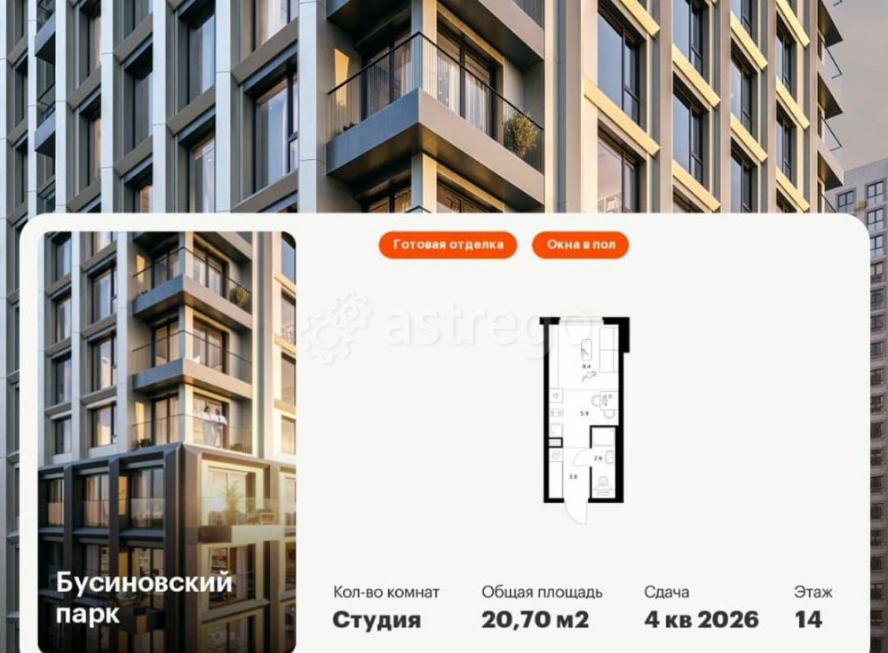 Студия, 20.7 м2, 14/24 эт. Москва - изображение 1