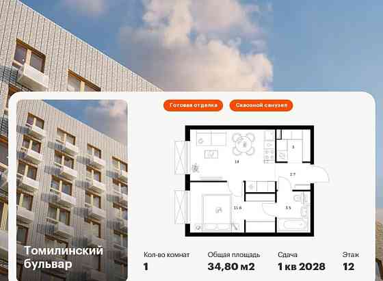 1-комн. квартира, 34.8 м2, 12/25 эт. Котельники