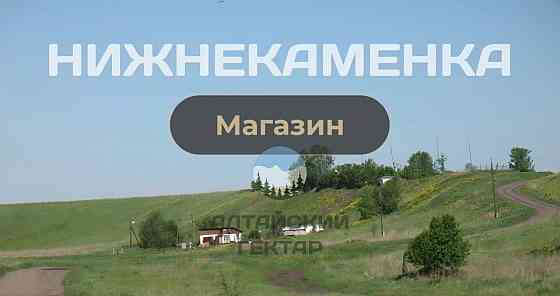 Земельный участок, 5.04 сотки Алтайское