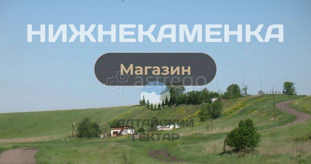 Земельный участок, 5.04 сотки Алтайское - изображение 1