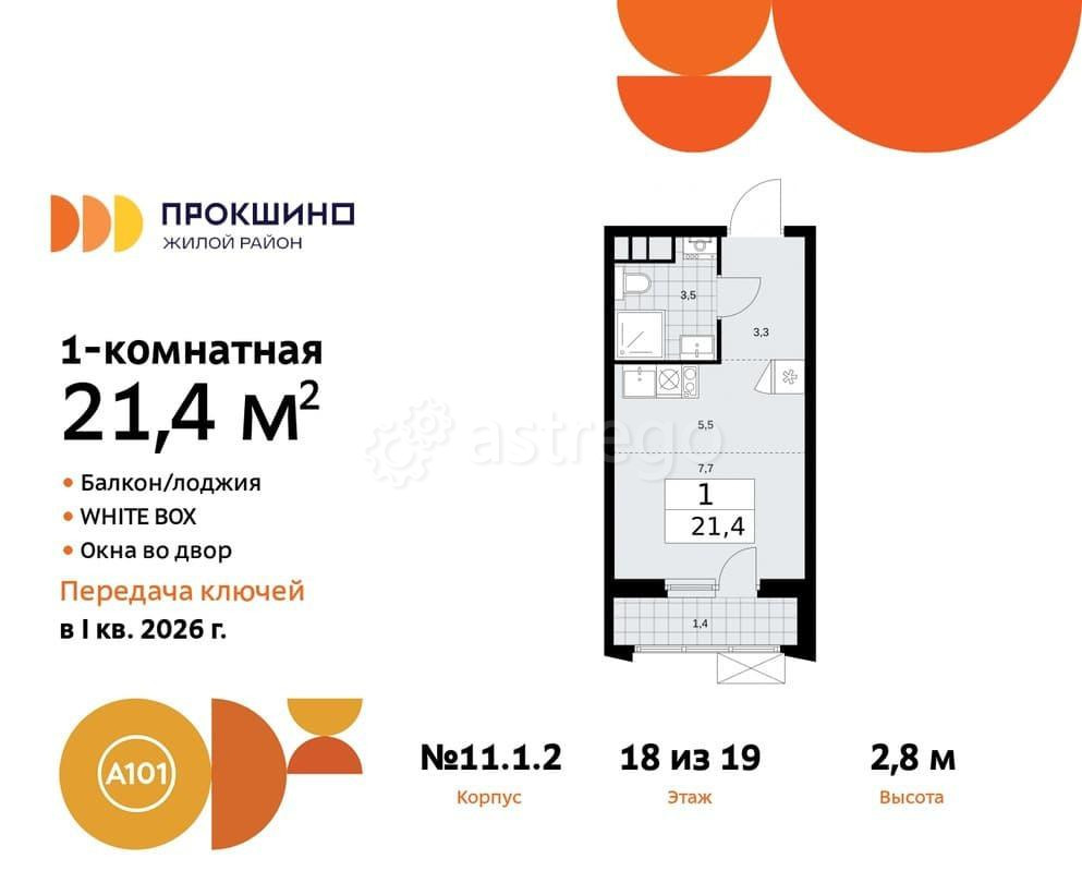 Студия, 21.4 м2, 18/19 эт. Москва - изображение 1